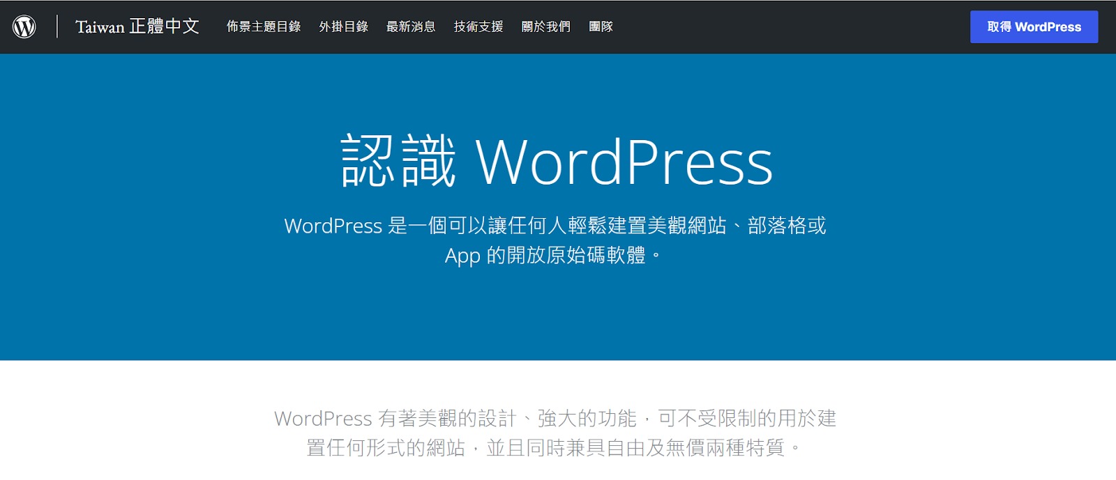 【十分鐘了解WordPress是什麼】超大白話完整介紹 入門指南！ Website Builder