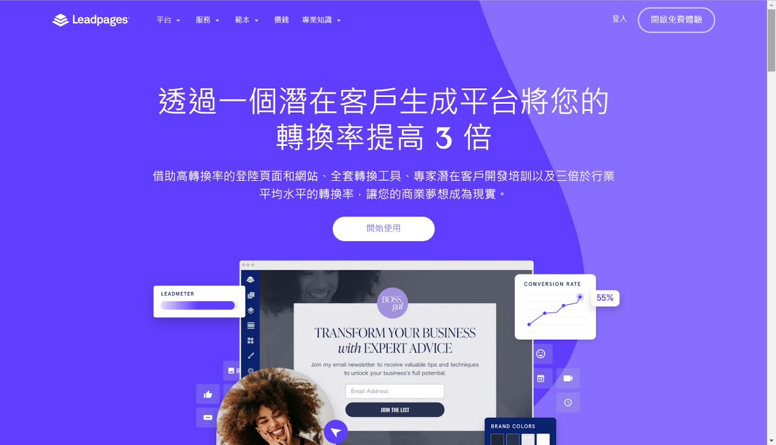 Landing Page是什麼？一鍵生成設計＋範例！轉換率飆升秘笈- Website Builder