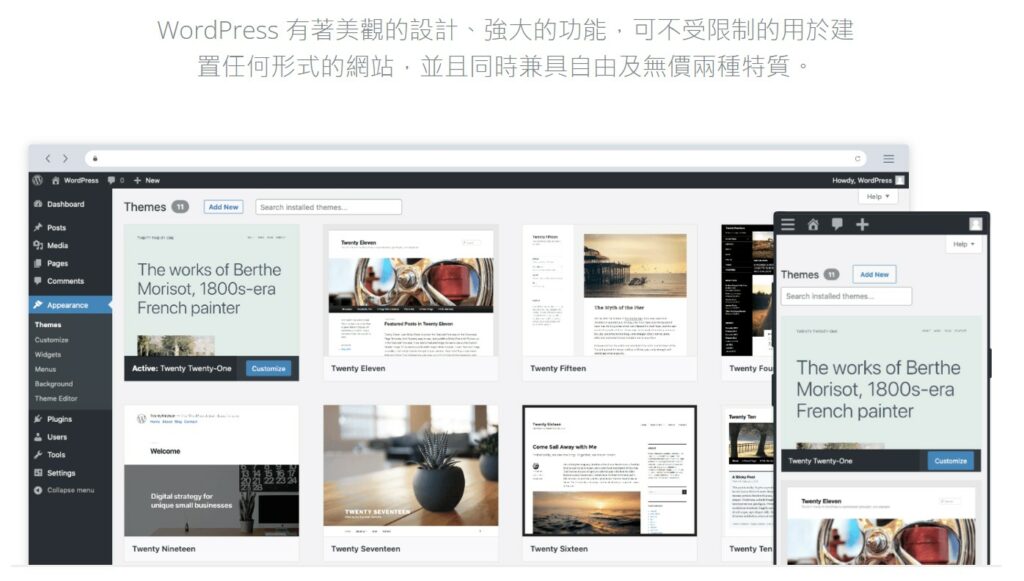 WordPress網站架設的技術要求與維護