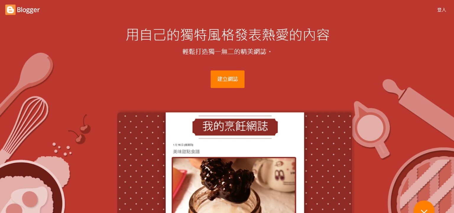 【Blog 推薦】7 大部落格平台優缺點對比,網誌文章變現方法! - Website Builder