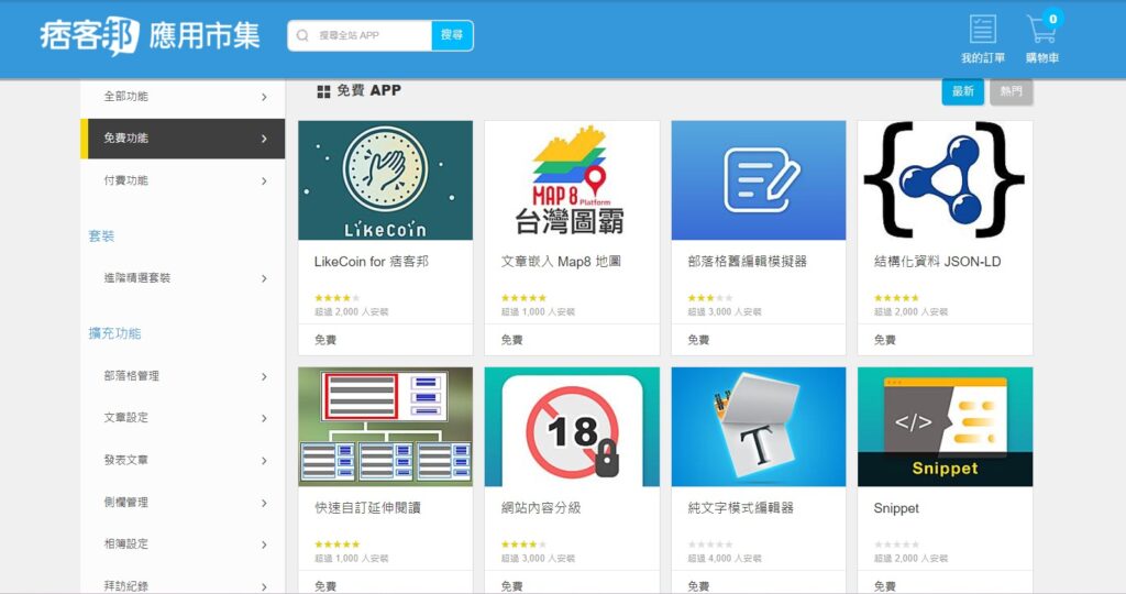 部落格平台對接本地付款與主機的考量