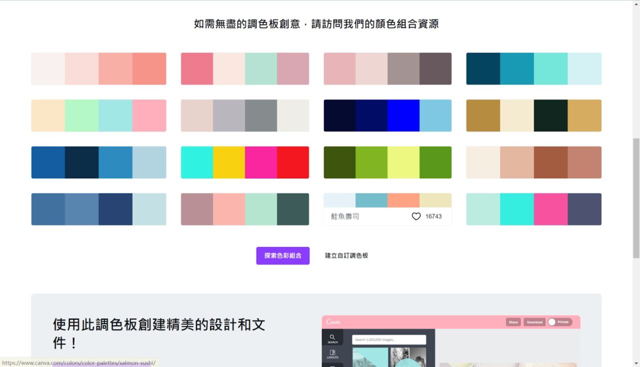 Canva 作品集模板選擇頁面，展示多種免費設計範本