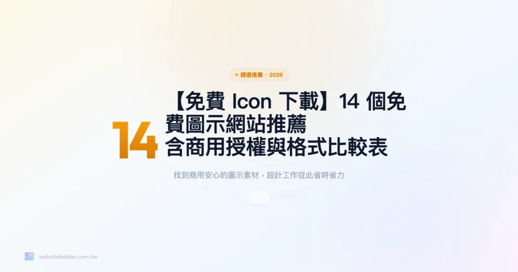 free icon 精選推薦精選圖片
