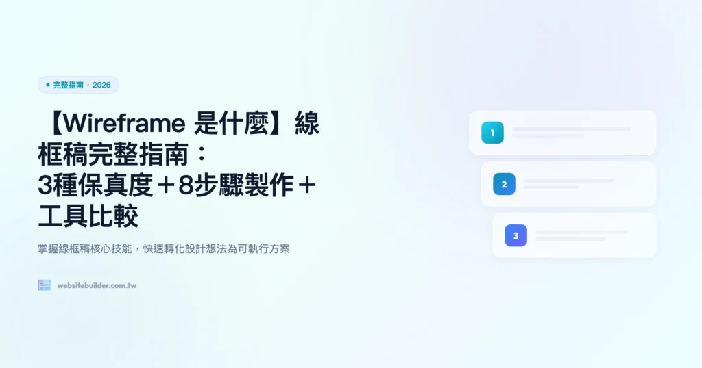 wireframe 完整指南精選圖片