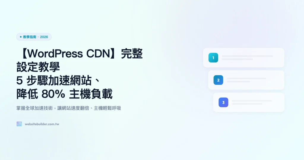 wordpress-cdn 教學指南精選圖片