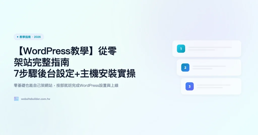 wordpress 教學 教學指南精選圖片