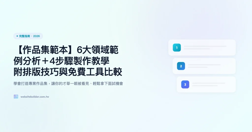 作品集範本 完整指南精選圖片