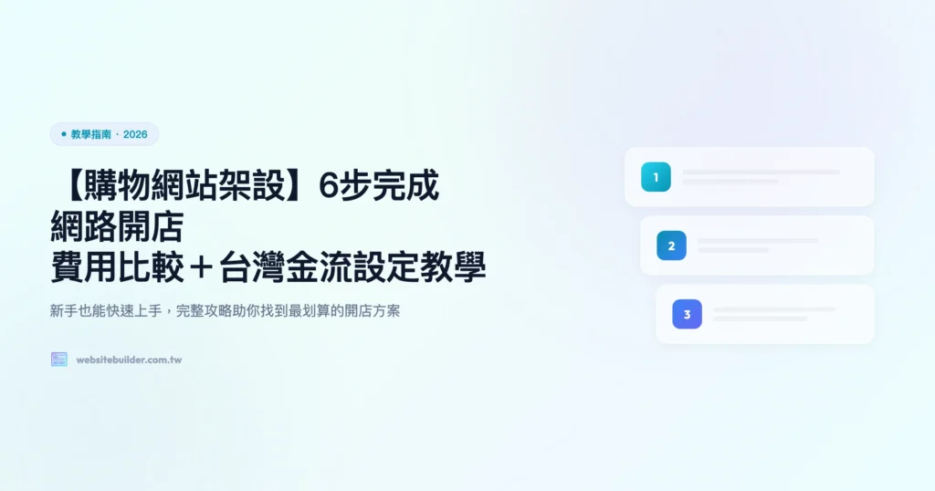 購物網站架設 教學指南精選圖片