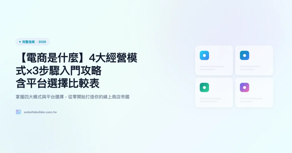 電商 完整指南精選圖片