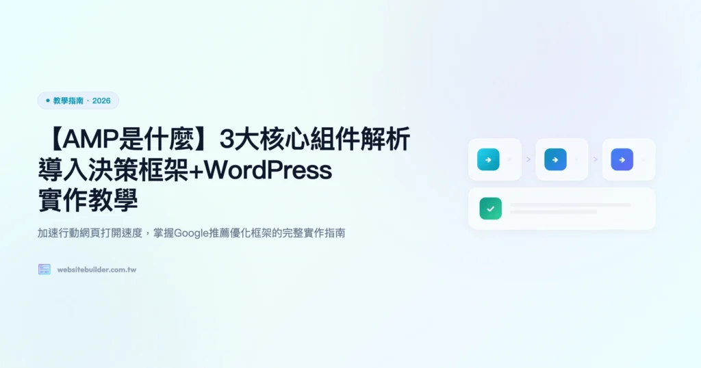 amp 教學指南精選圖片