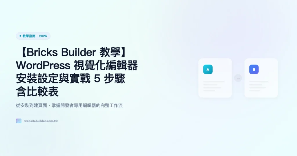 bricks 教學指南精選圖片