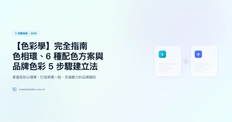 色彩學 完整指南精選圖片
