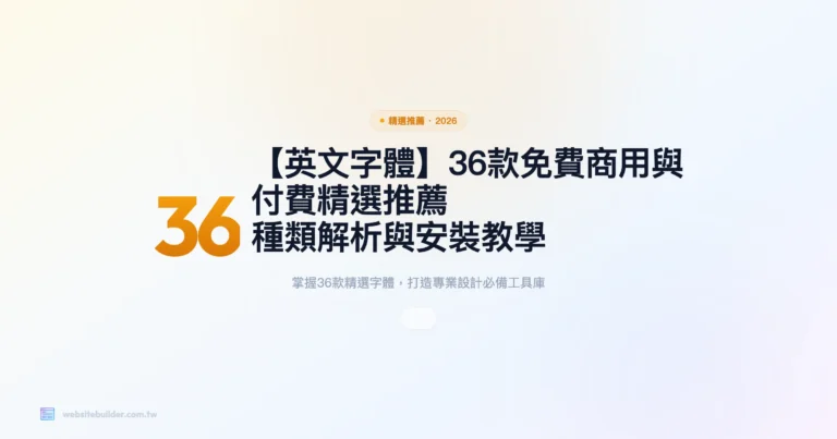英文字體 精選推薦精選圖片